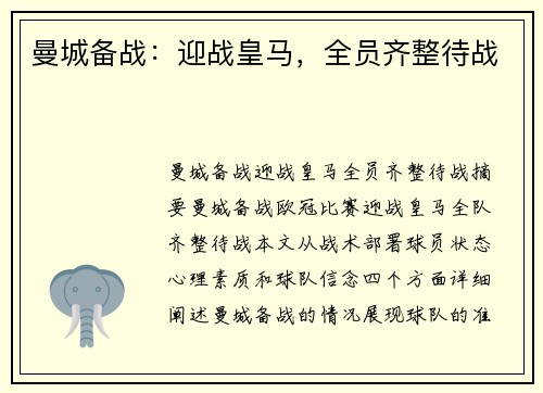 曼城备战：迎战皇马，全员齐整待战
